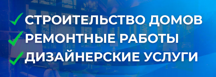 Наша компания гарантирует - стоимость дома остаётся
     неизменной до конца строительства.